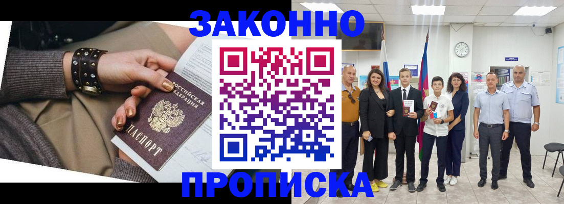 временная регистрация купить в Кумертау